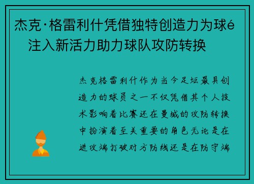 杰克·格雷利什凭借独特创造力为球队注入新活力助力球队攻防转换