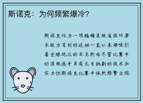 斯诺克：为何频繁爆冷？