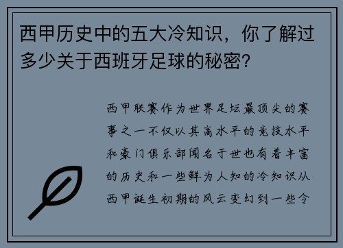 西甲历史中的五大冷知识,你了解过多少关于西班牙足球的秘密? 西甲历史中的五大冷知识,你了解过多少关于西班牙足球的秘密?