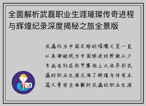 全面解析武磊职业生涯璀璨传奇进程与辉煌纪录深度揭秘之旅全景版 全面解析武磊职业生涯璀璨传奇进程与辉煌纪录深度揭秘之旅全景版